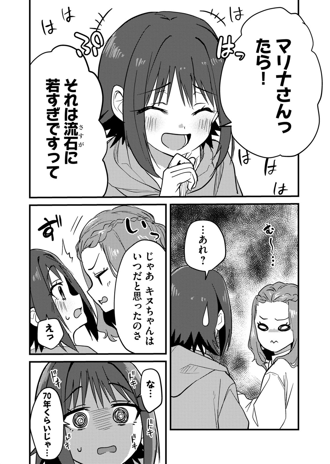 Kinu-chan no Koui Shitsu Chapter 6 6ページ