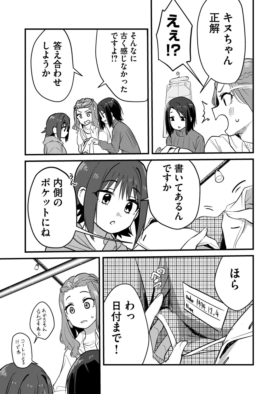 Kinu-chan no Koui Shitsu Chapter 6 7ページ