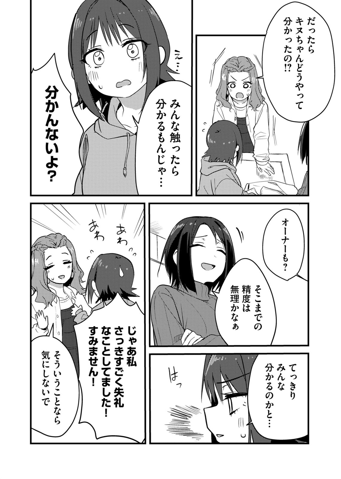 Kinu-chan no Koui Shitsu Chapter 6 8ページ