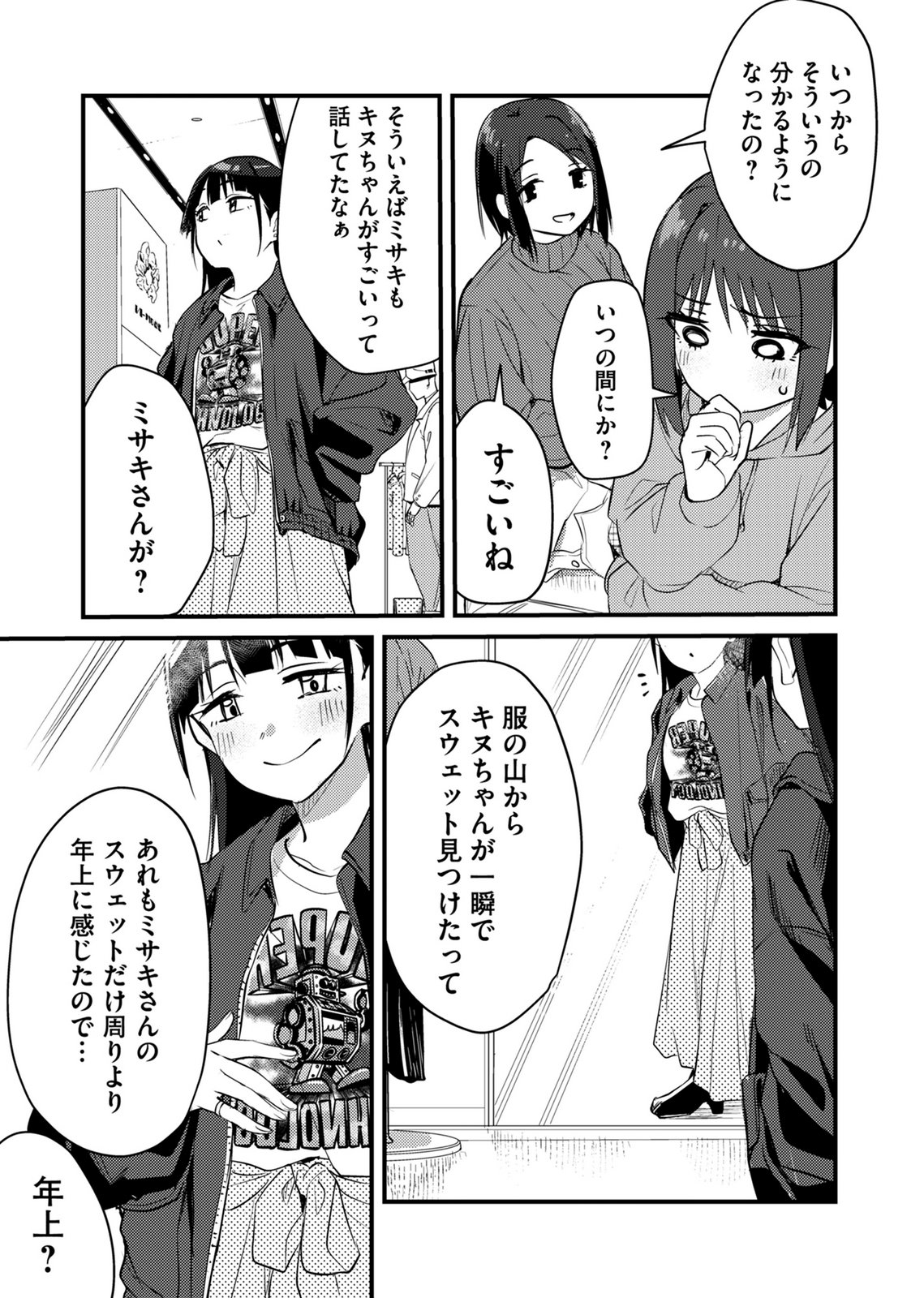 Kinu-chan no Koui Shitsu Chapter 6 9ページ