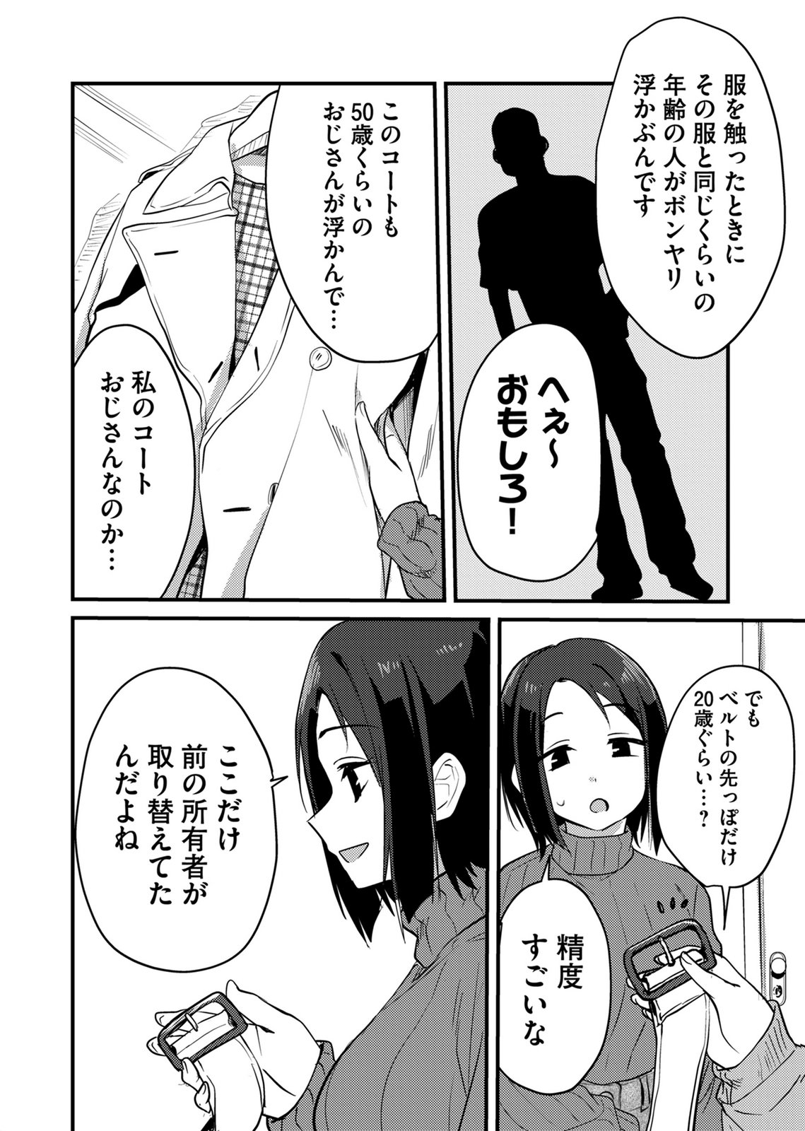 Kinu-chan no Koui Shitsu Chapter 6 10ページ