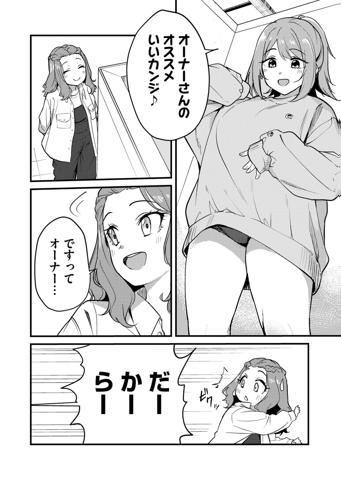Kinu-chan no Koui Shitsu Chapter 7 2ページ