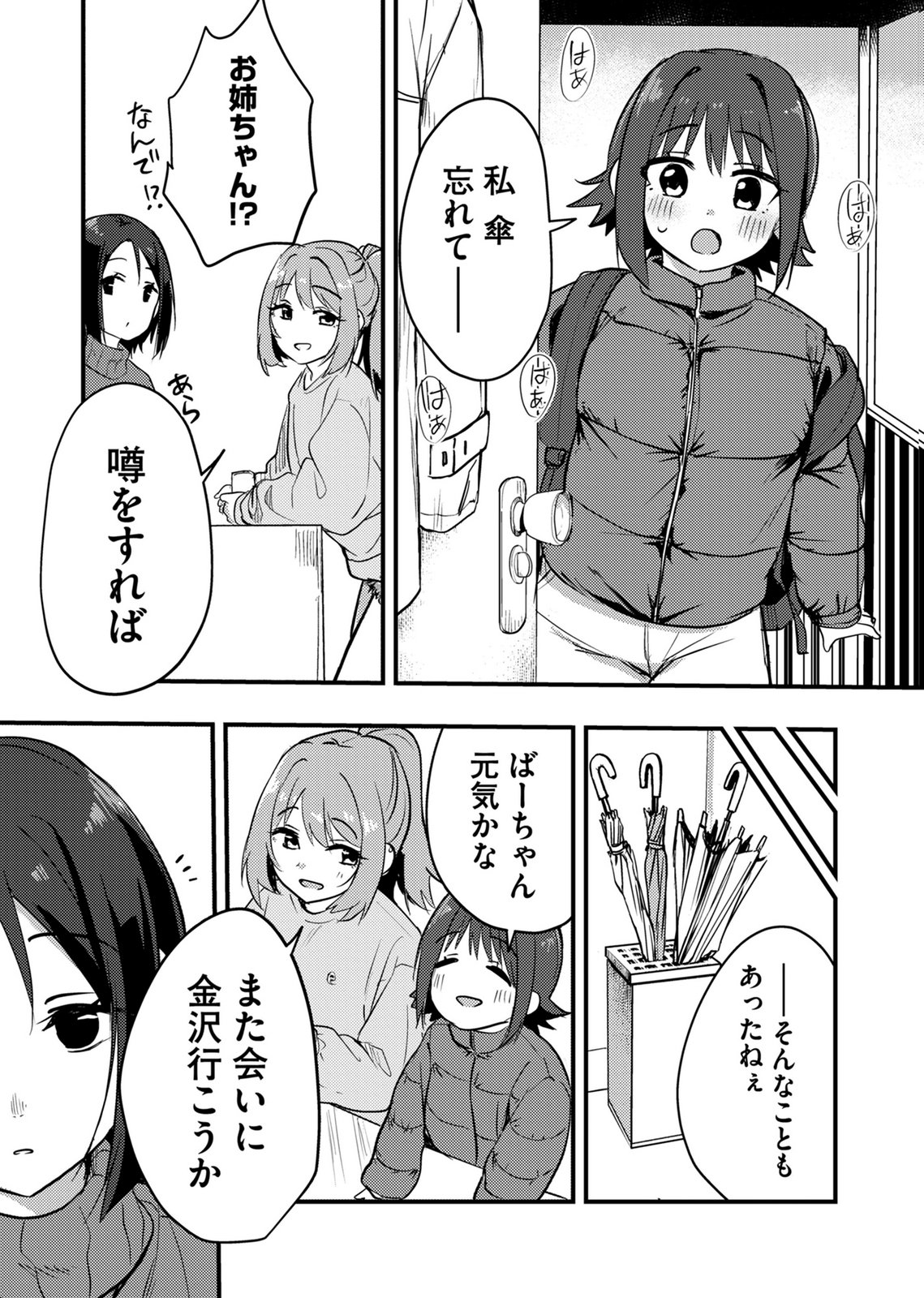 Kinu-chan no Koui Shitsu Chapter 7 11ページ