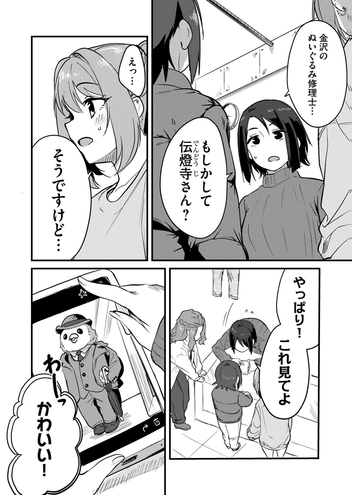 Kinu-chan no Koui Shitsu Chapter 7 12ページ