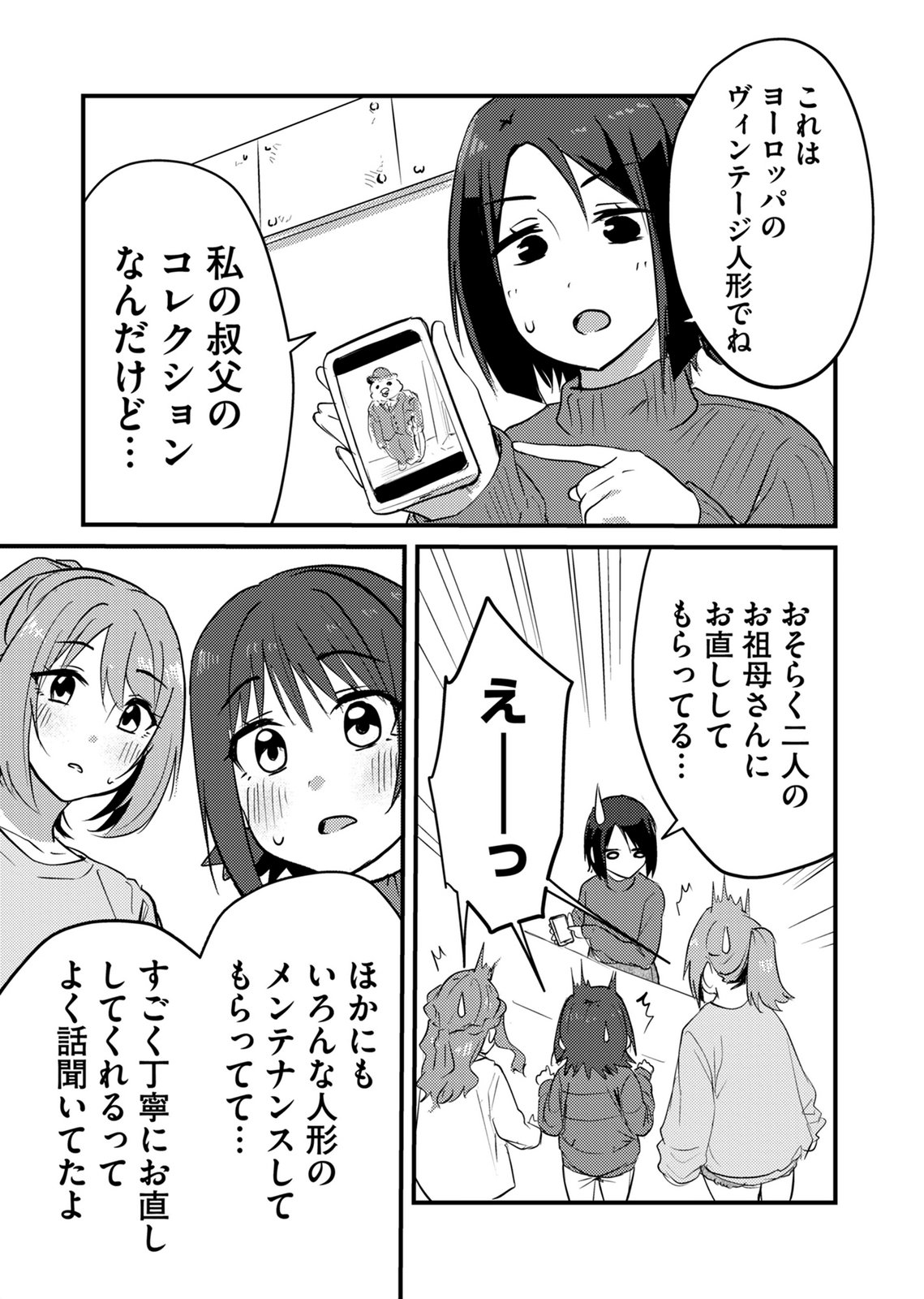 Kinu-chan no Koui Shitsu Chapter 7 13ページ