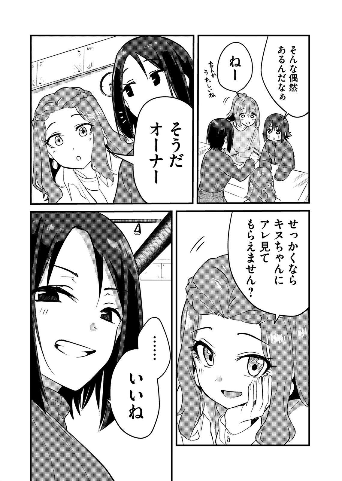 Kinu-chan no Koui Shitsu Chapter 7 14ページ