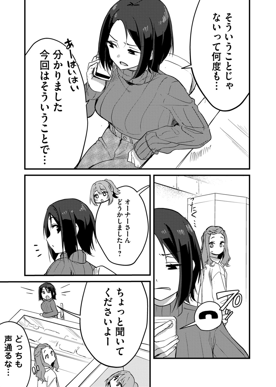 Kinu-chan no Koui Shitsu Chapter 7 3ページ
