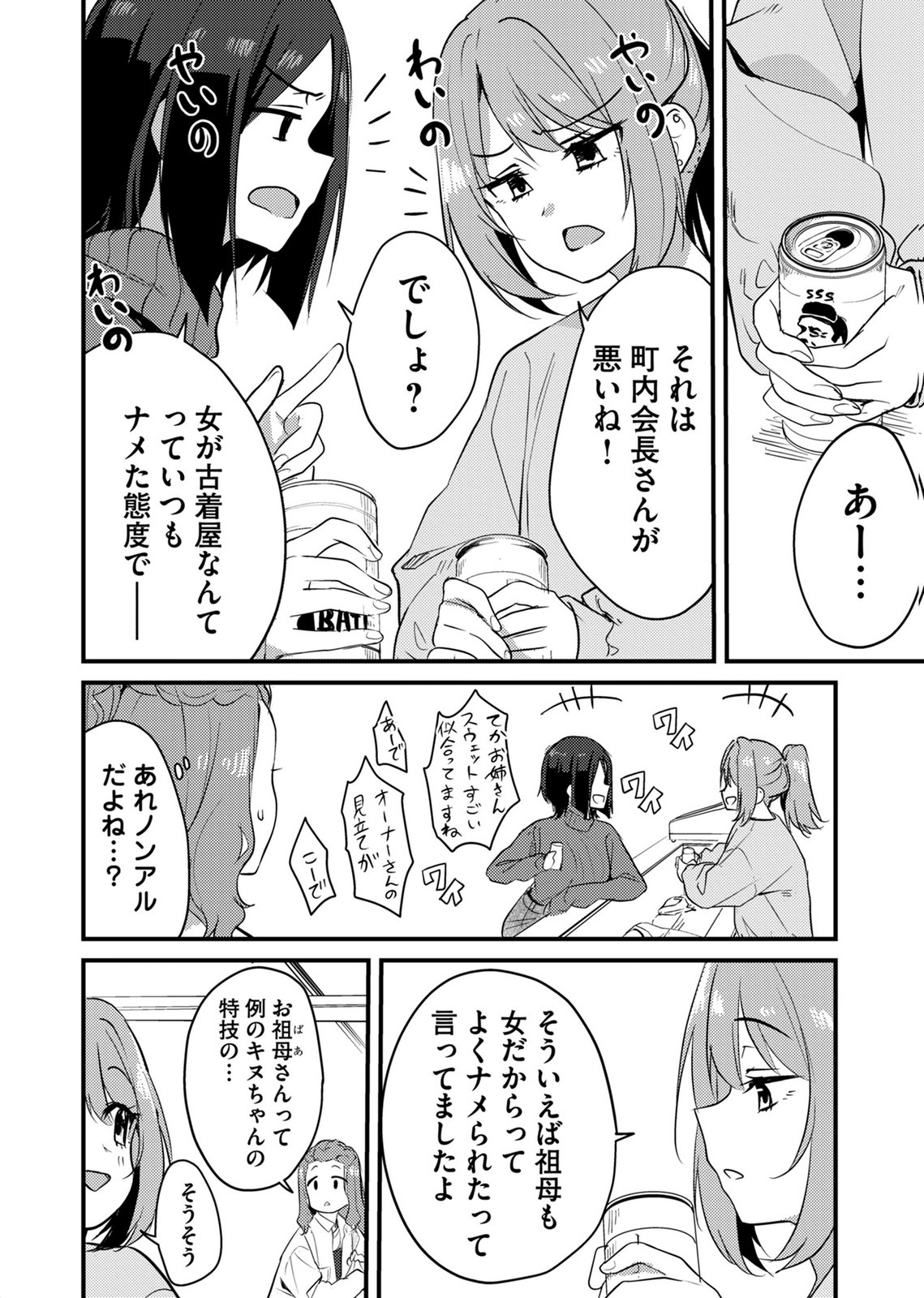 Kinu-chan no Koui Shitsu Chapter 7 4ページ