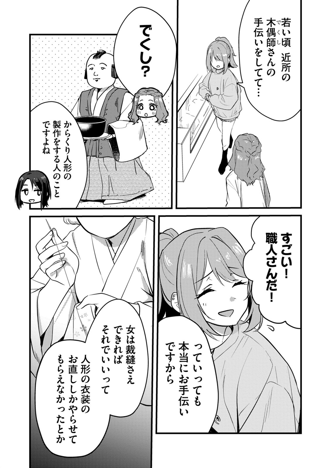 Kinu-chan no Koui Shitsu Chapter 7 5ページ