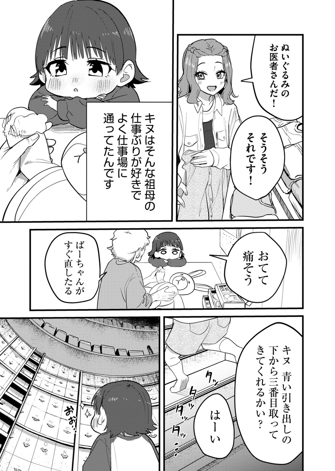 Kinu-chan no Koui Shitsu Chapter 7 7ページ
