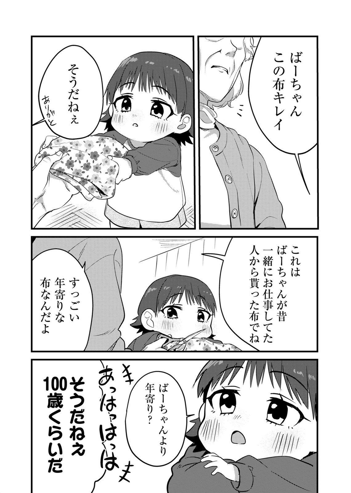 Kinu-chan no Koui Shitsu Chapter 7 8ページ
