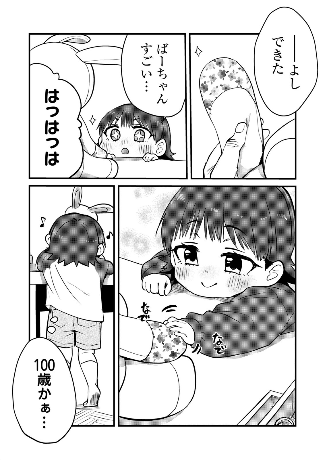 Kinu-chan no Koui Shitsu Chapter 7 9ページ