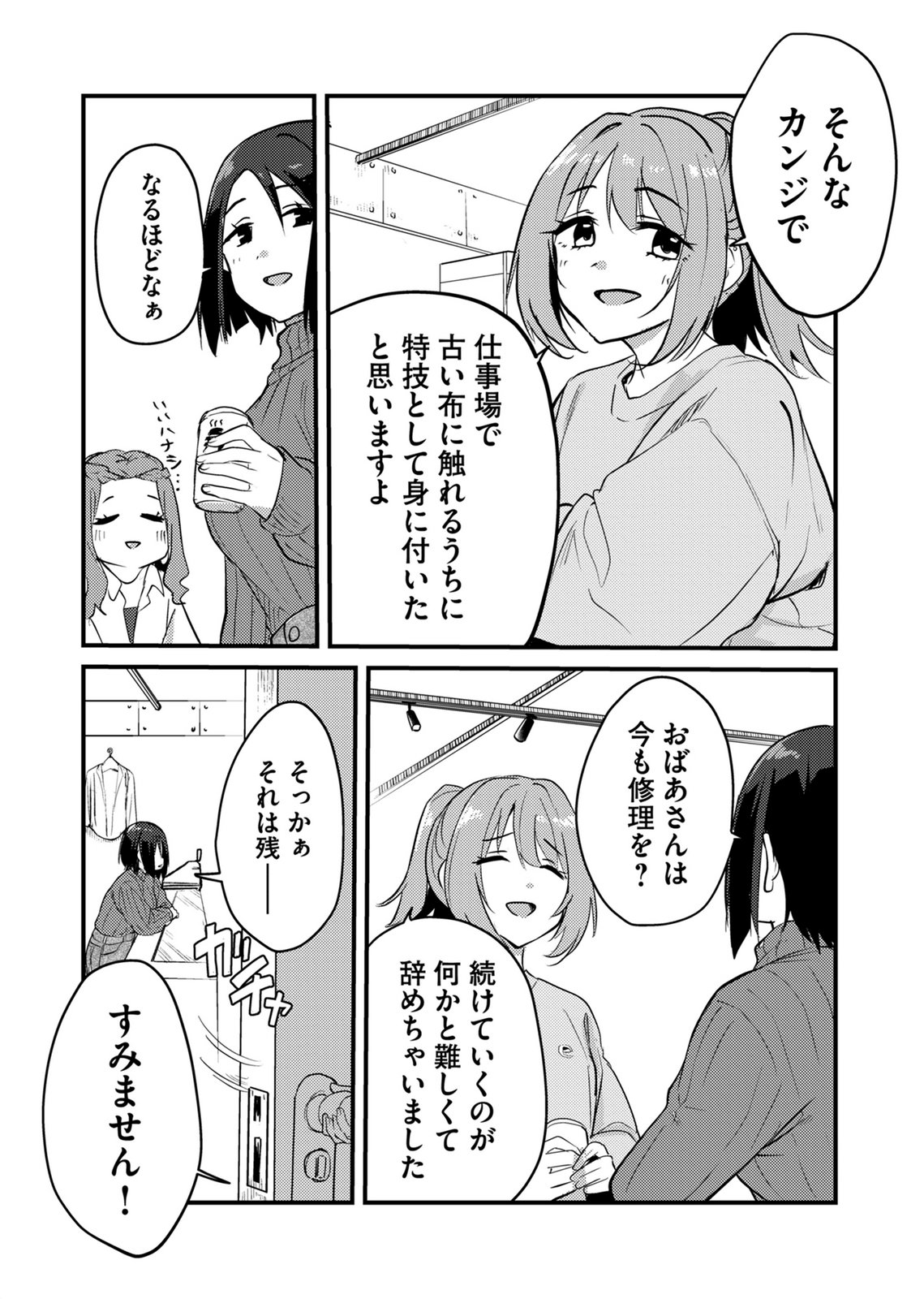 Kinu-chan no Koui Shitsu Chapter 7 10ページ