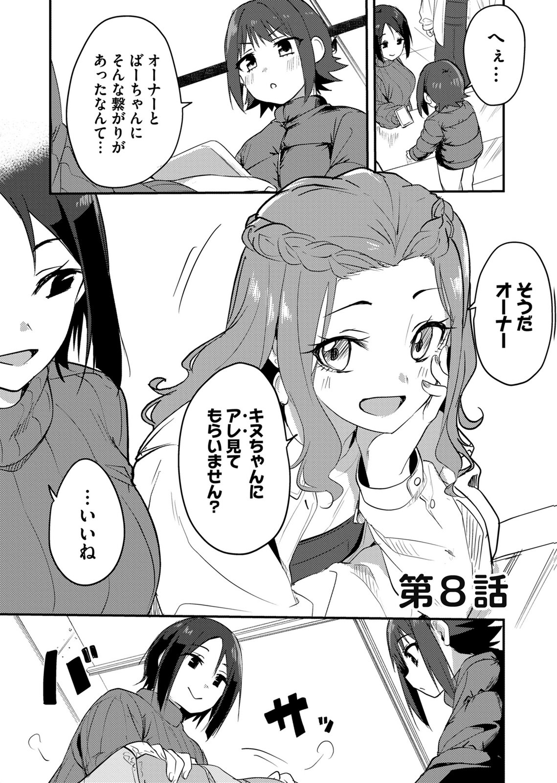 Kinu-chan no Koui Shitsu Chapter 8 1ページ