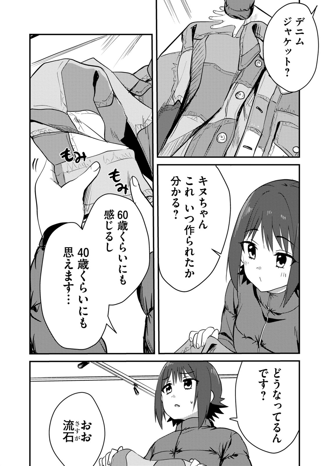 Kinu-chan no Koui Shitsu Chapter 8 2ページ