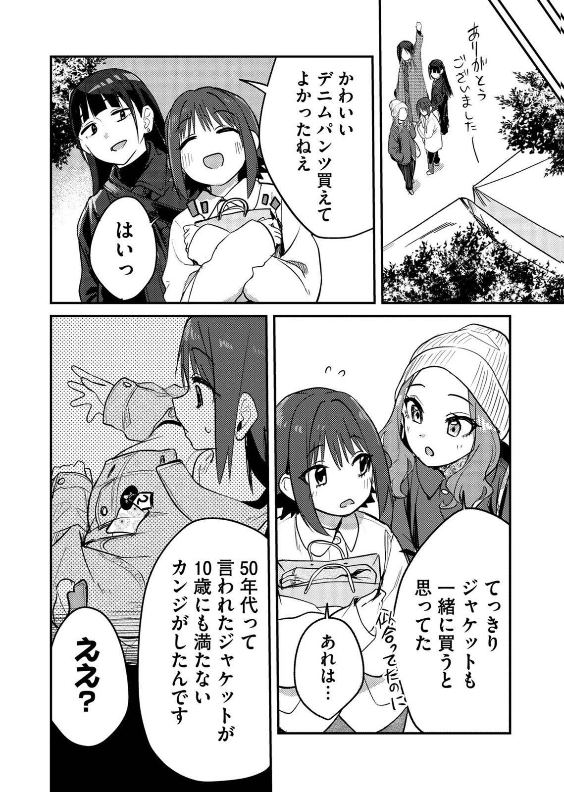 Kinu-chan no Koui Shitsu Chapter 8 12ページ