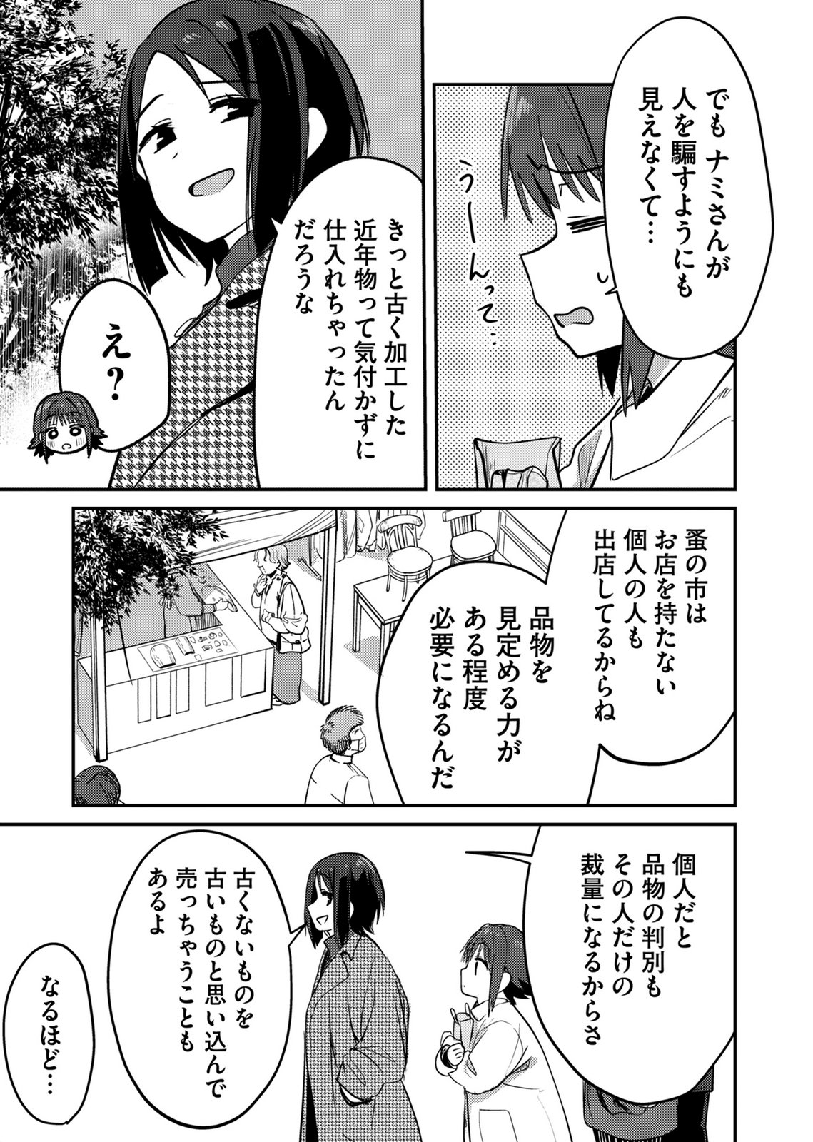 Kinu-chan no Koui Shitsu Chapter 8 13ページ