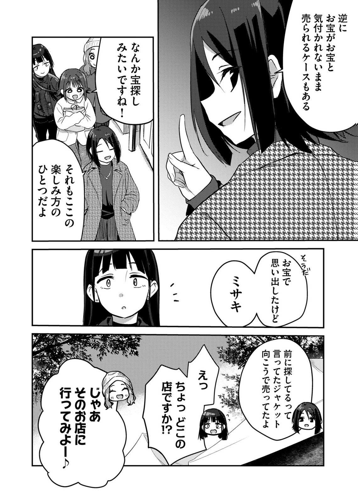 Kinu-chan no Koui Shitsu Chapter 8 14ページ