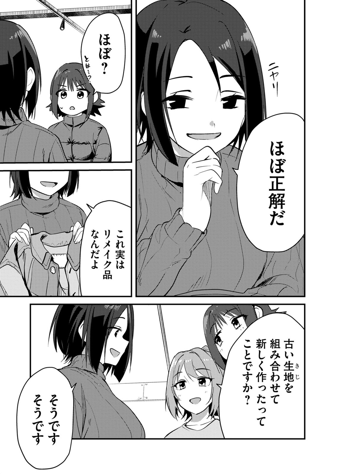 Kinu-chan no Koui Shitsu Chapter 8 3ページ