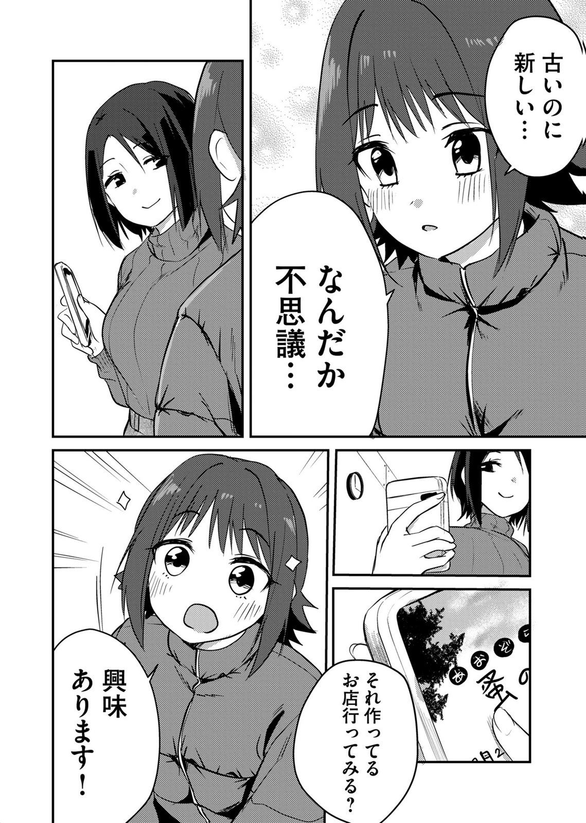 Kinu-chan no Koui Shitsu Chapter 8 4ページ