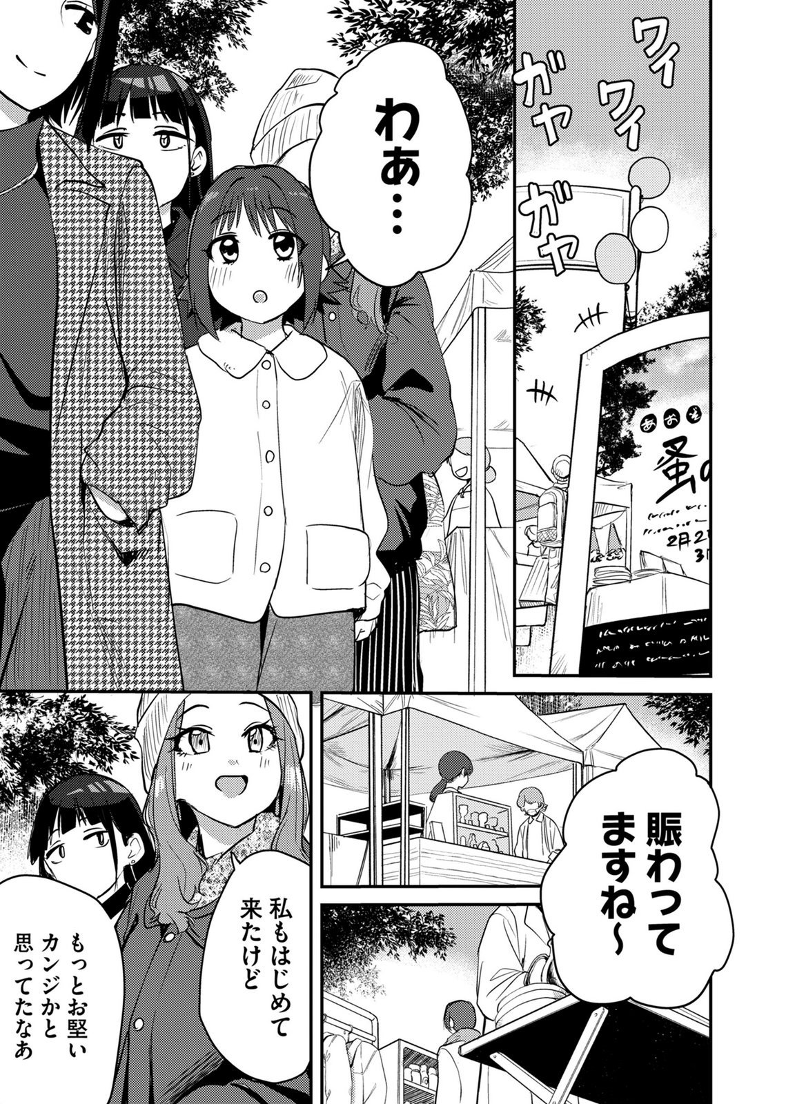 Kinu-chan no Koui Shitsu Chapter 8 5ページ