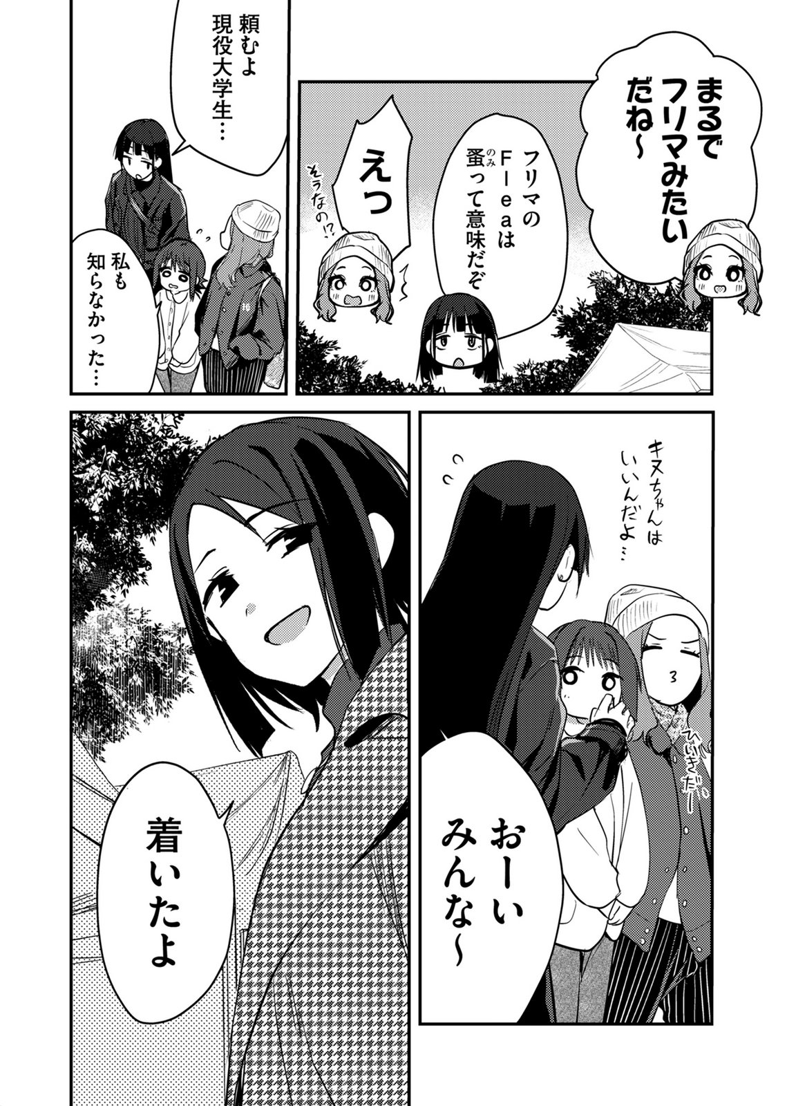 Kinu-chan no Koui Shitsu Chapter 8 6ページ