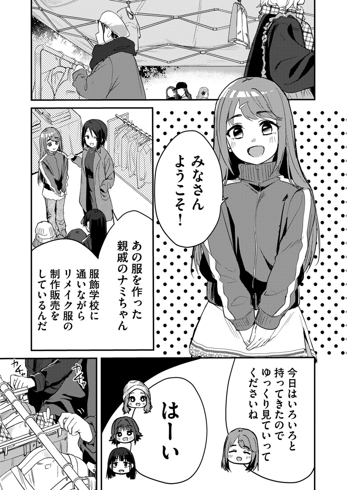 Kinu-chan no Koui Shitsu Chapter 8 7ページ