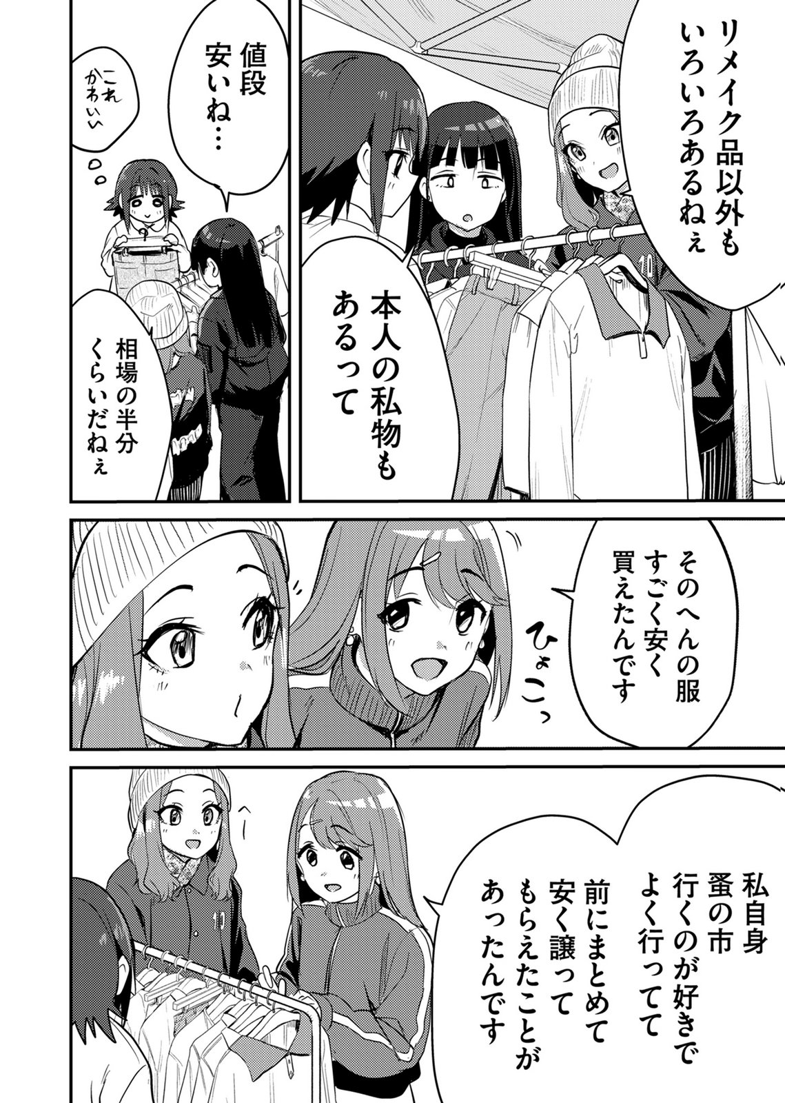 Kinu-chan no Koui Shitsu Chapter 8 8ページ