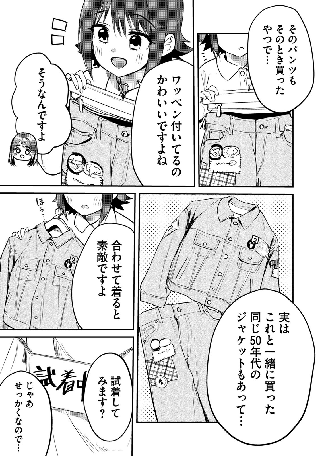 Kinu-chan no Koui Shitsu Chapter 8 9ページ