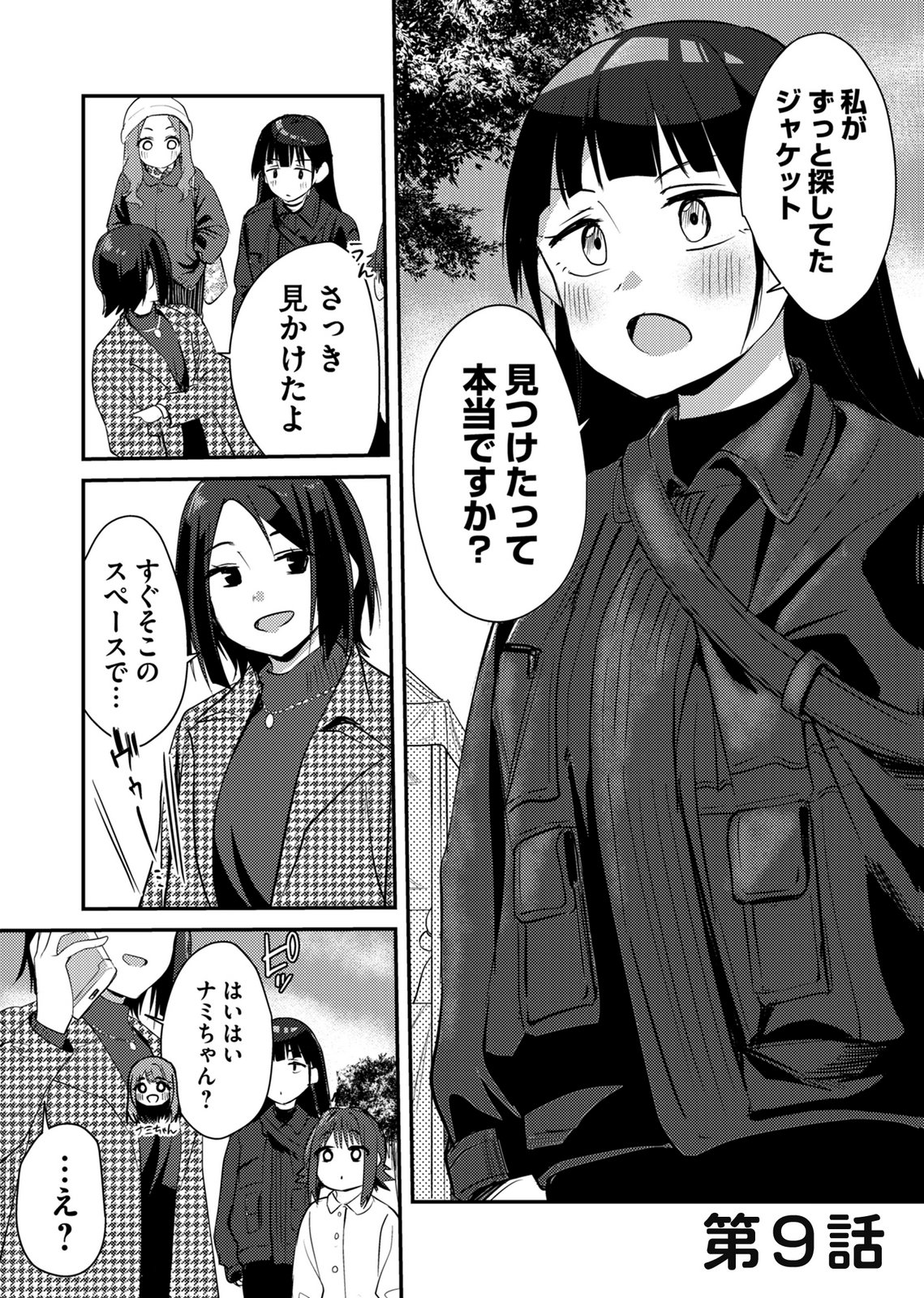 Kinu-chan no Koui Shitsu Chapter 9 1ページ
