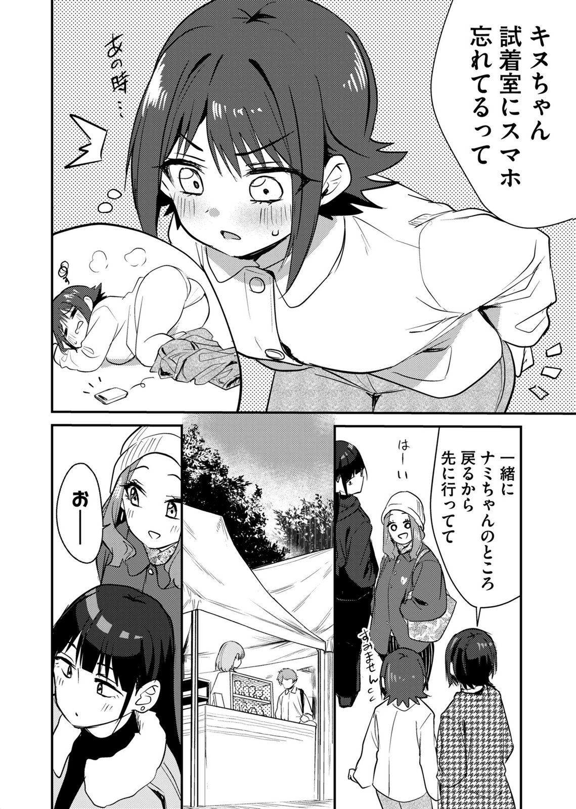 Kinu-chan no Koui Shitsu Chapter 9 2ページ