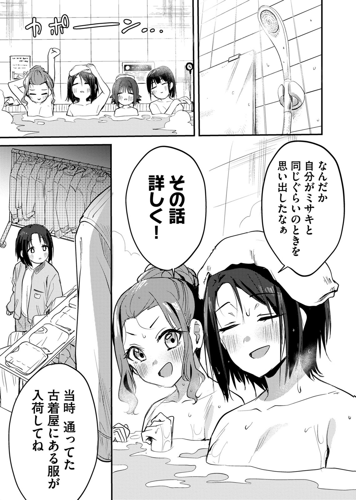 Kinu-chan no Koui Shitsu Chapter 9 11ページ