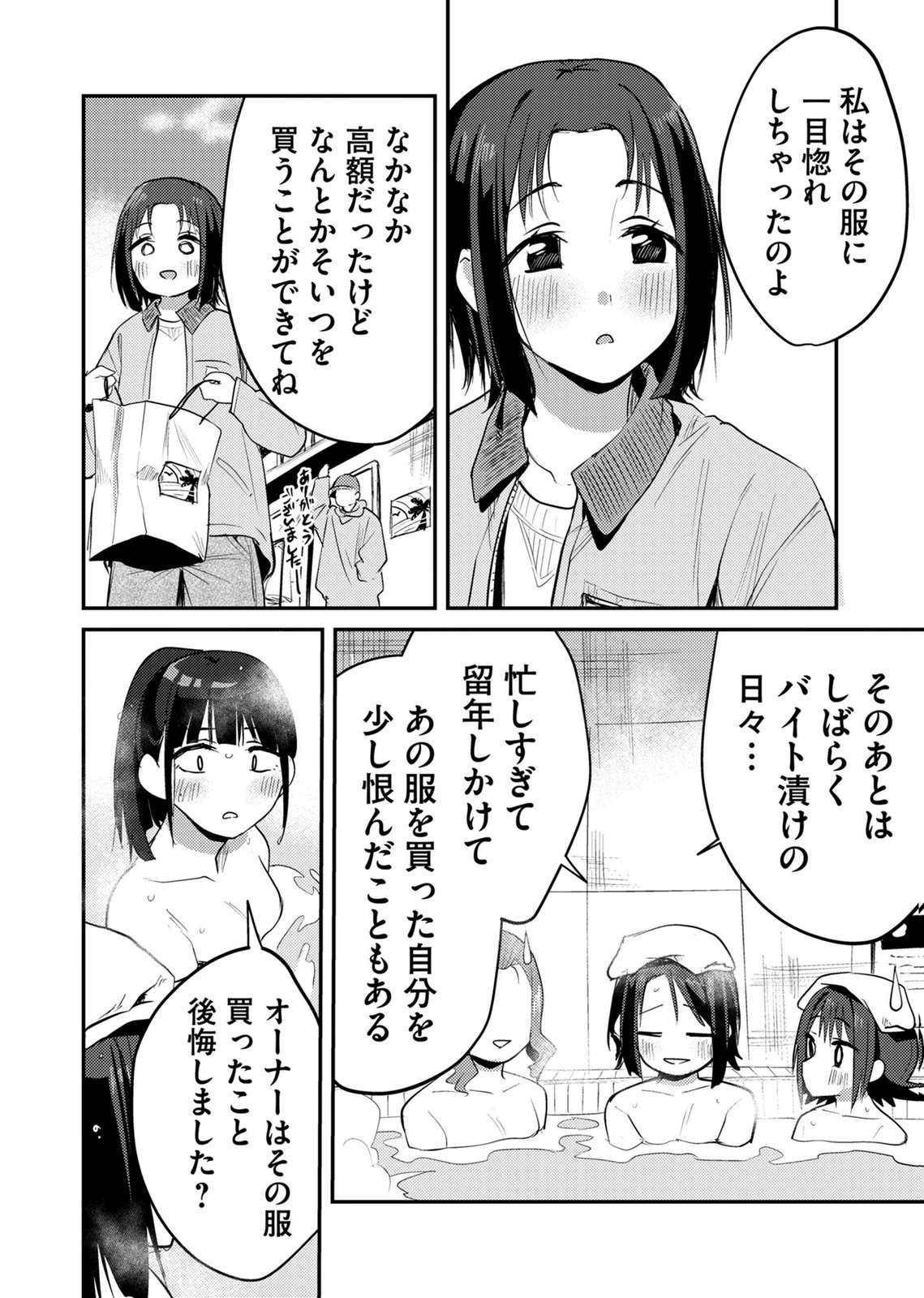 Kinu-chan no Koui Shitsu Chapter 9 12ページ