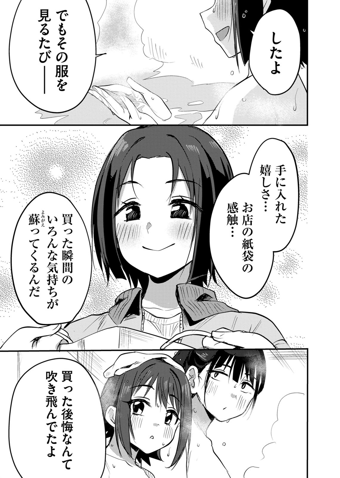 Kinu-chan no Koui Shitsu Chapter 9 13ページ