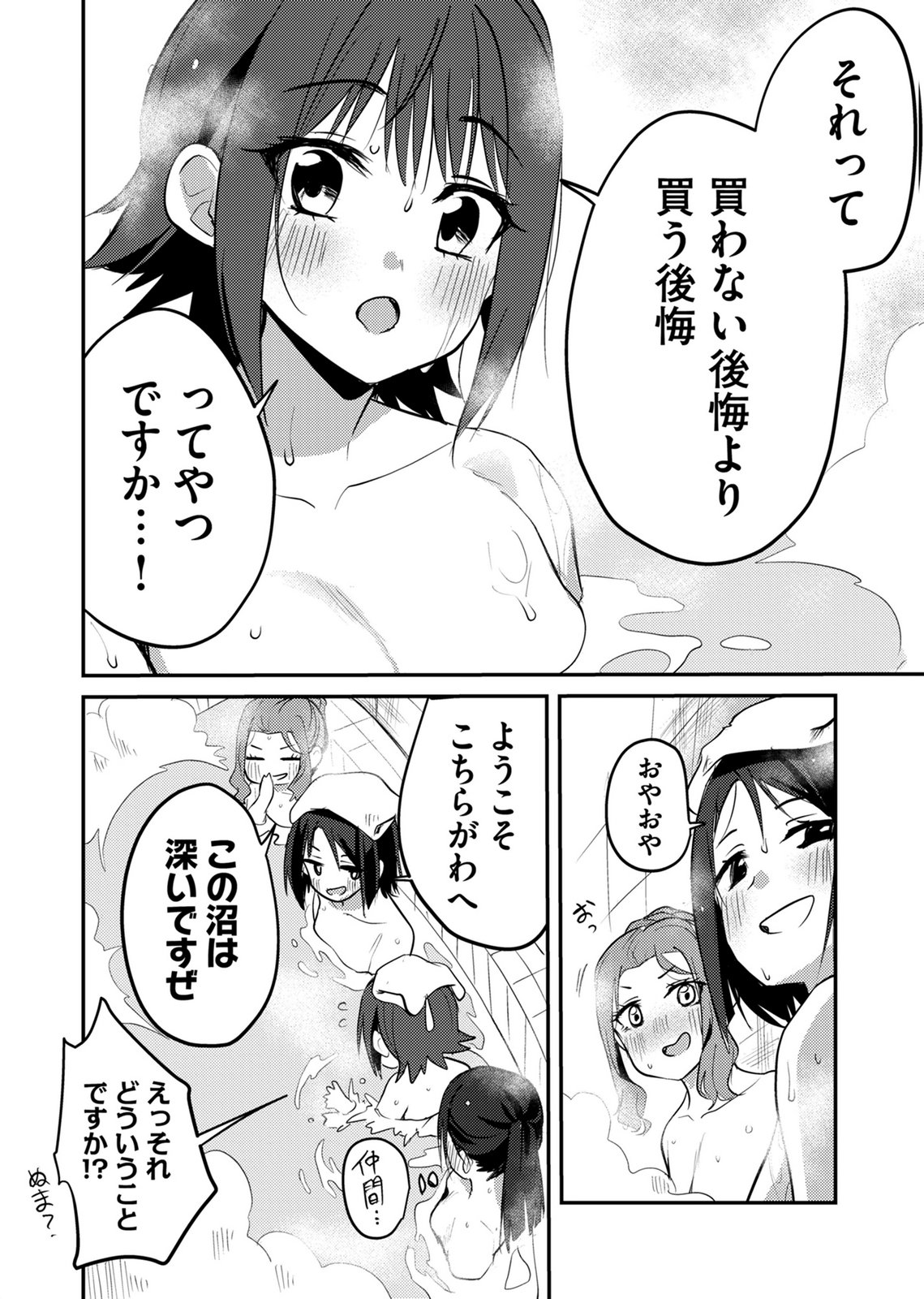 Kinu-chan no Koui Shitsu Chapter 9 14ページ