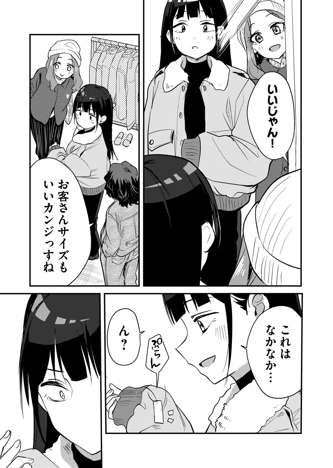 Kinu-chan no Koui Shitsu Chapter 9 3ページ