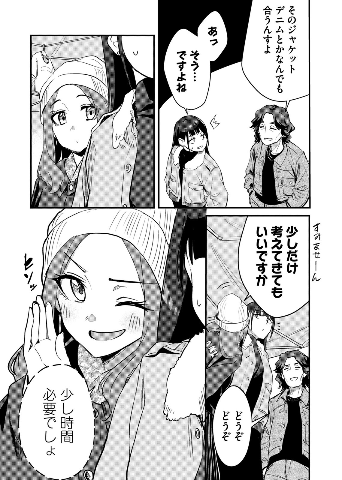 Kinu-chan no Koui Shitsu Chapter 9 4ページ