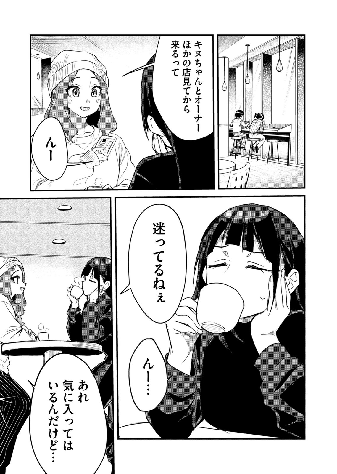 Kinu-chan no Koui Shitsu Chapter 9 5ページ