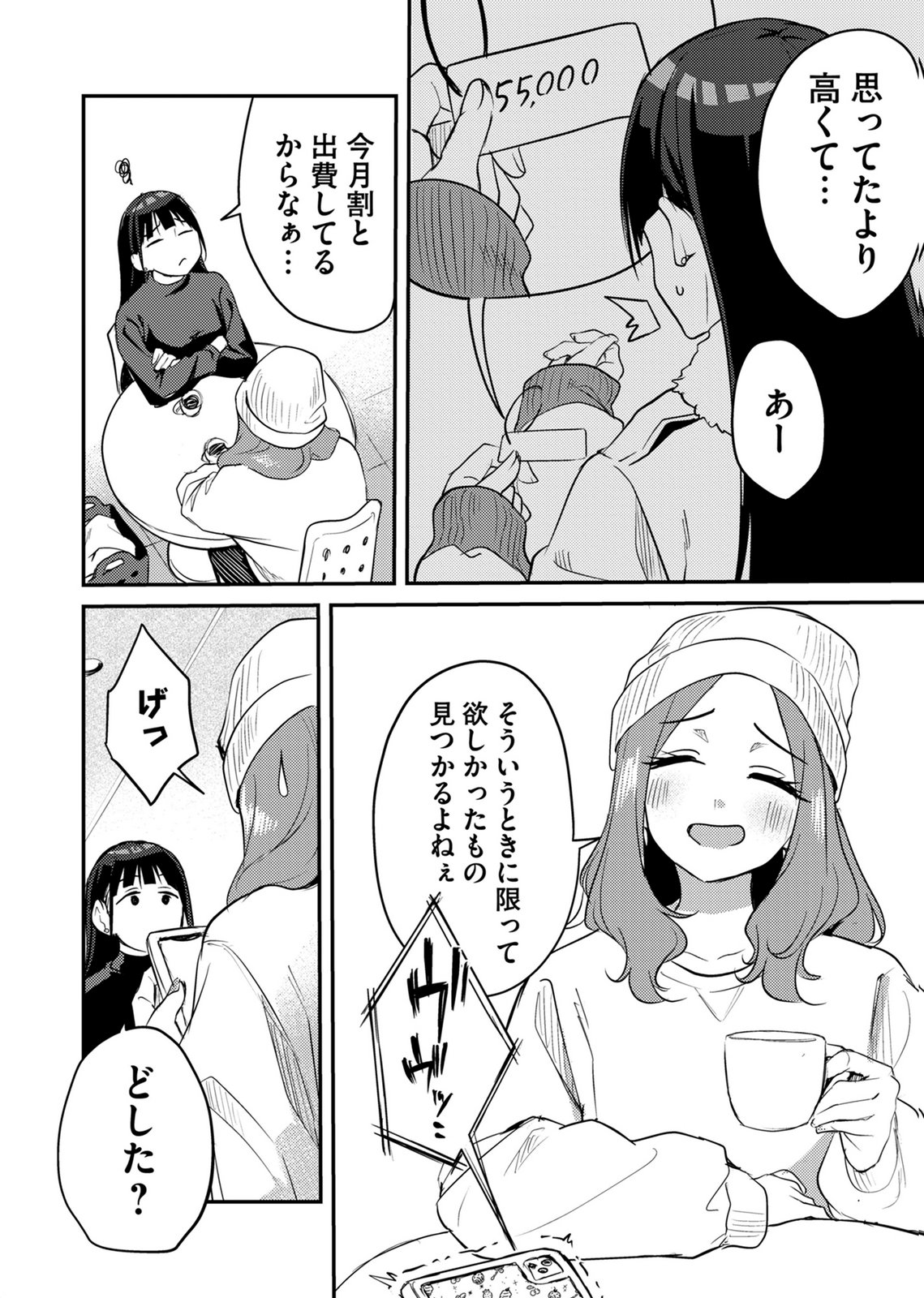 Kinu-chan no Koui Shitsu Chapter 9 6ページ