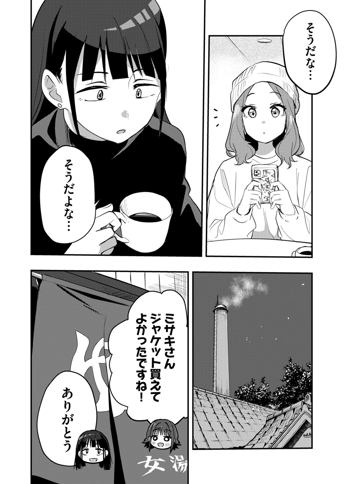 Kinu-chan no Koui Shitsu Chapter 9 8ページ