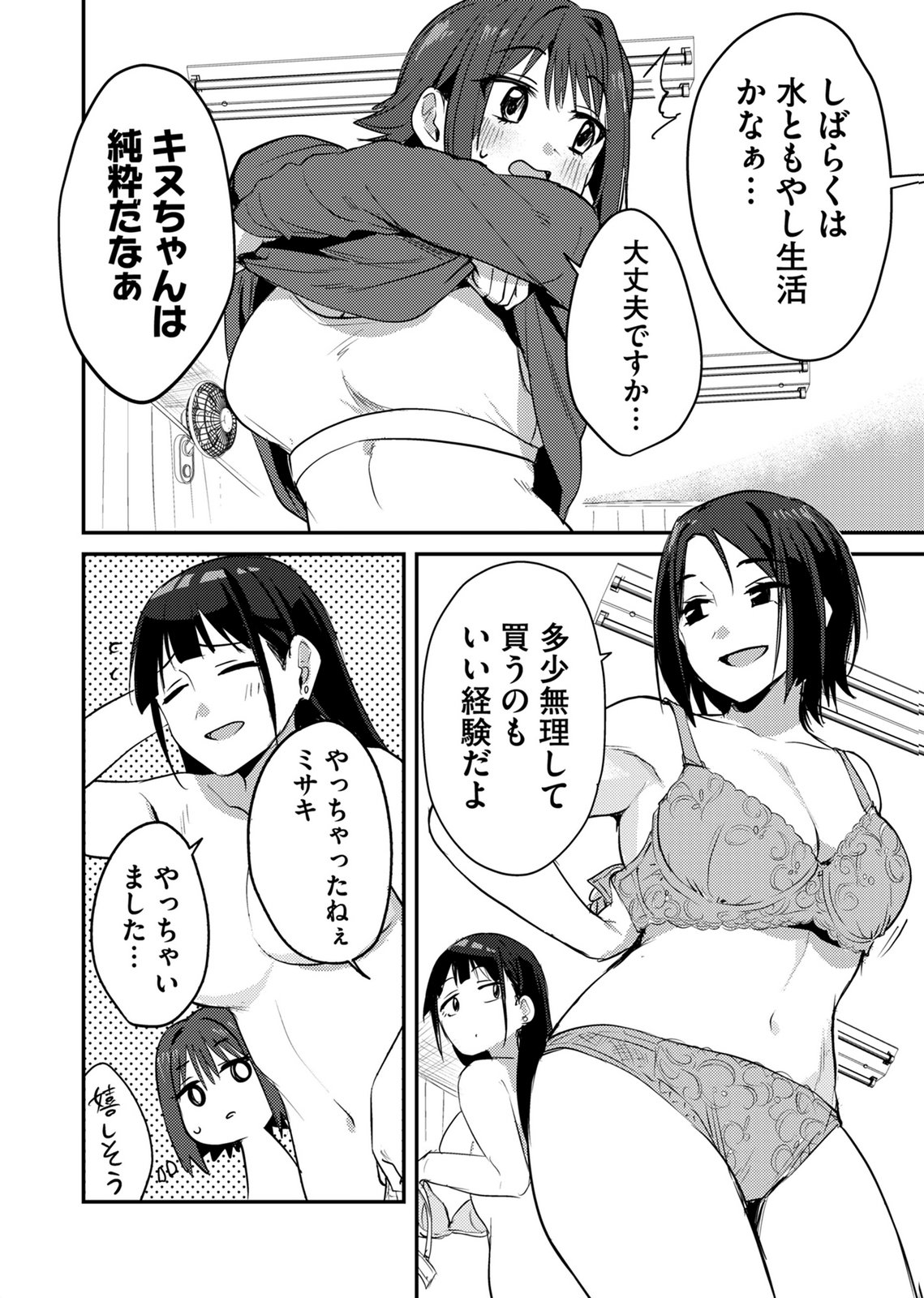 Kinu-chan no Koui Shitsu Chapter 9 10ページ