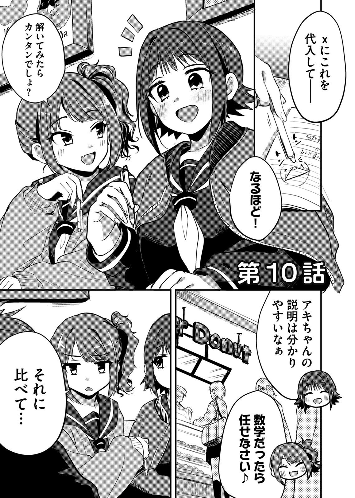 Kinu-chan no Koui Shitsu Chapter 10 1ページ