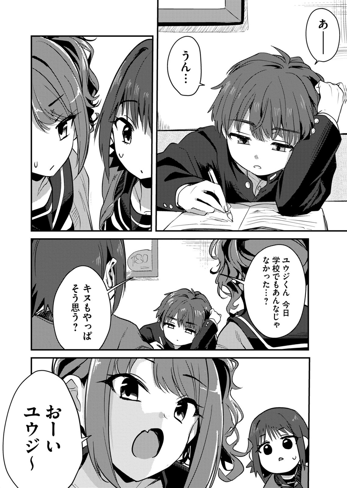 Kinu-chan no Koui Shitsu Chapter 10 2ページ