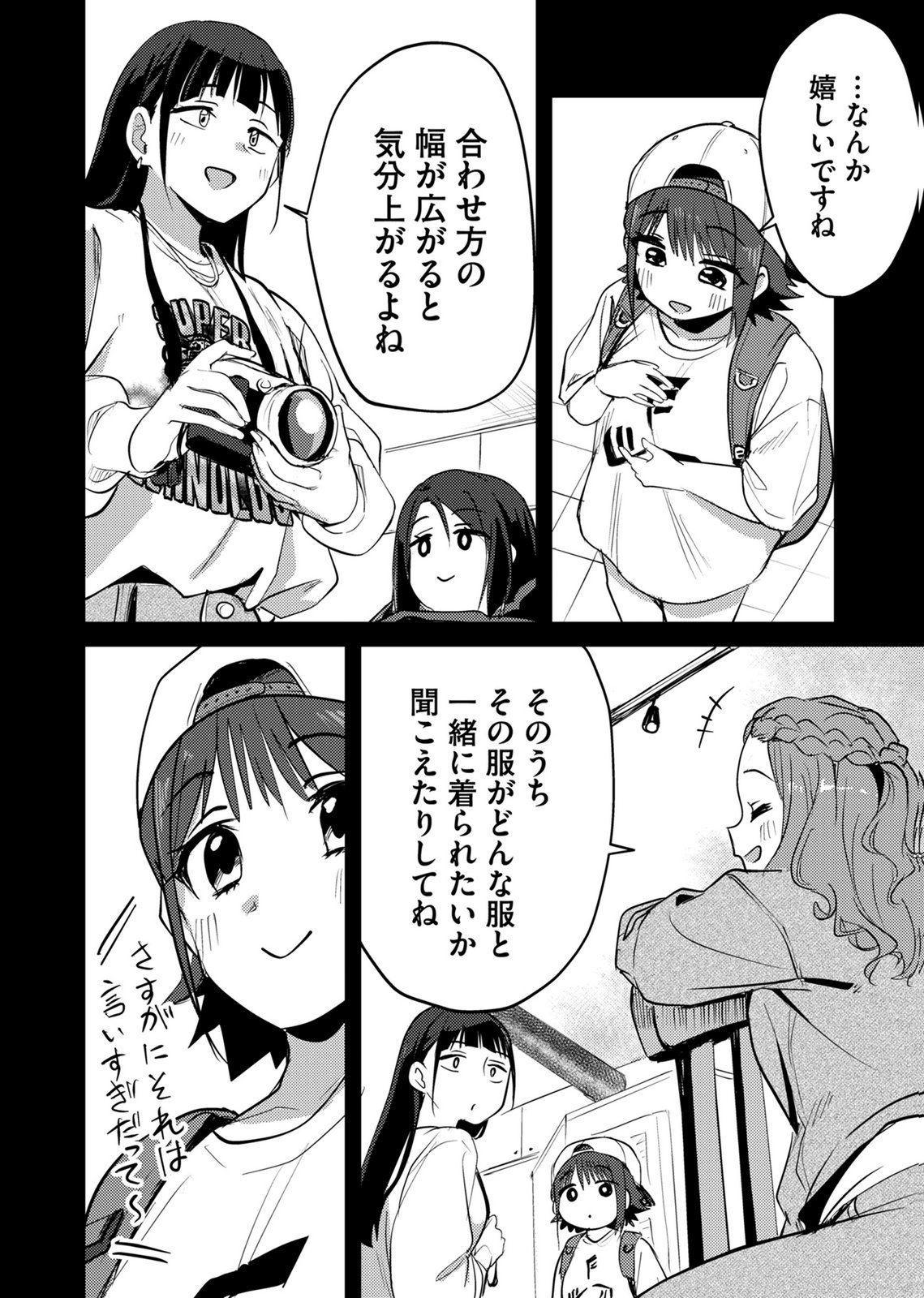 Kinu-chan no Koui Shitsu Chapter 10 12ページ