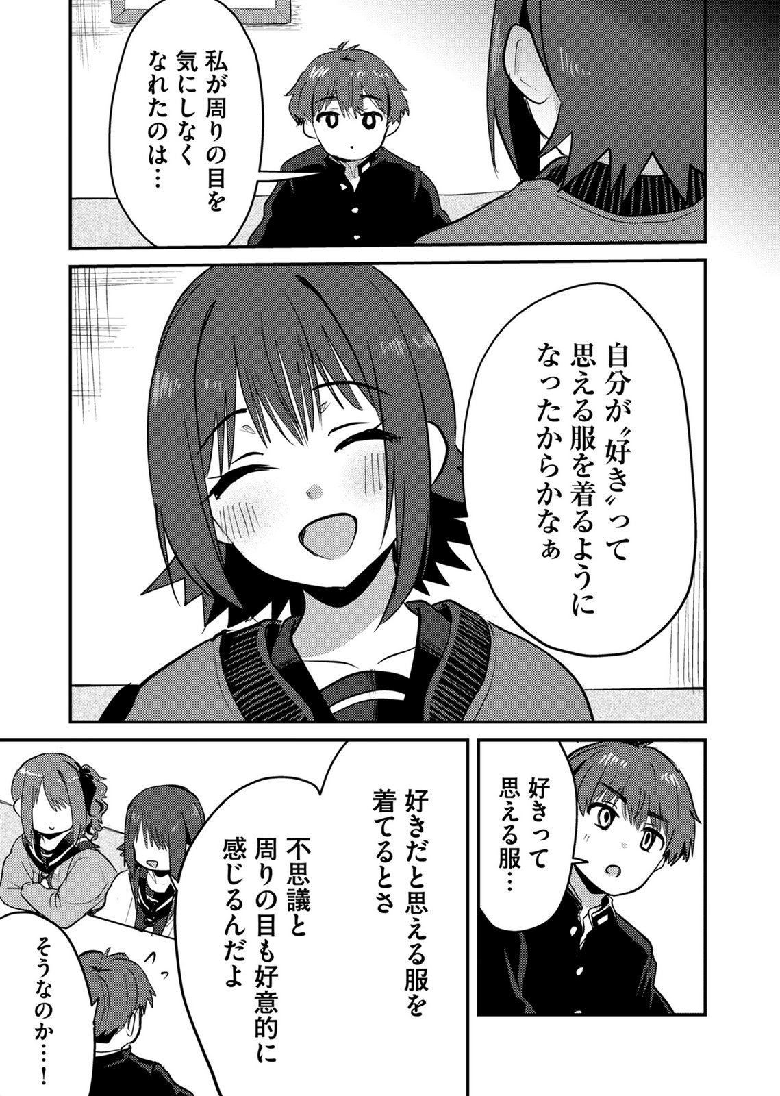 Kinu-chan no Koui Shitsu Chapter 10 13ページ