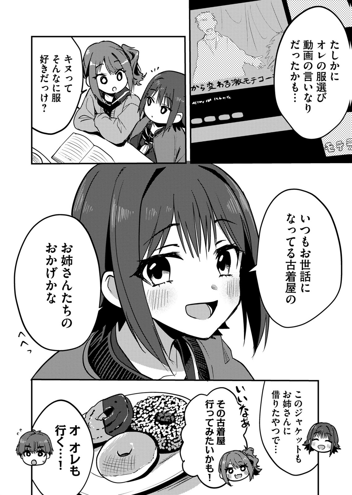 Kinu-chan no Koui Shitsu Chapter 10 14ページ
