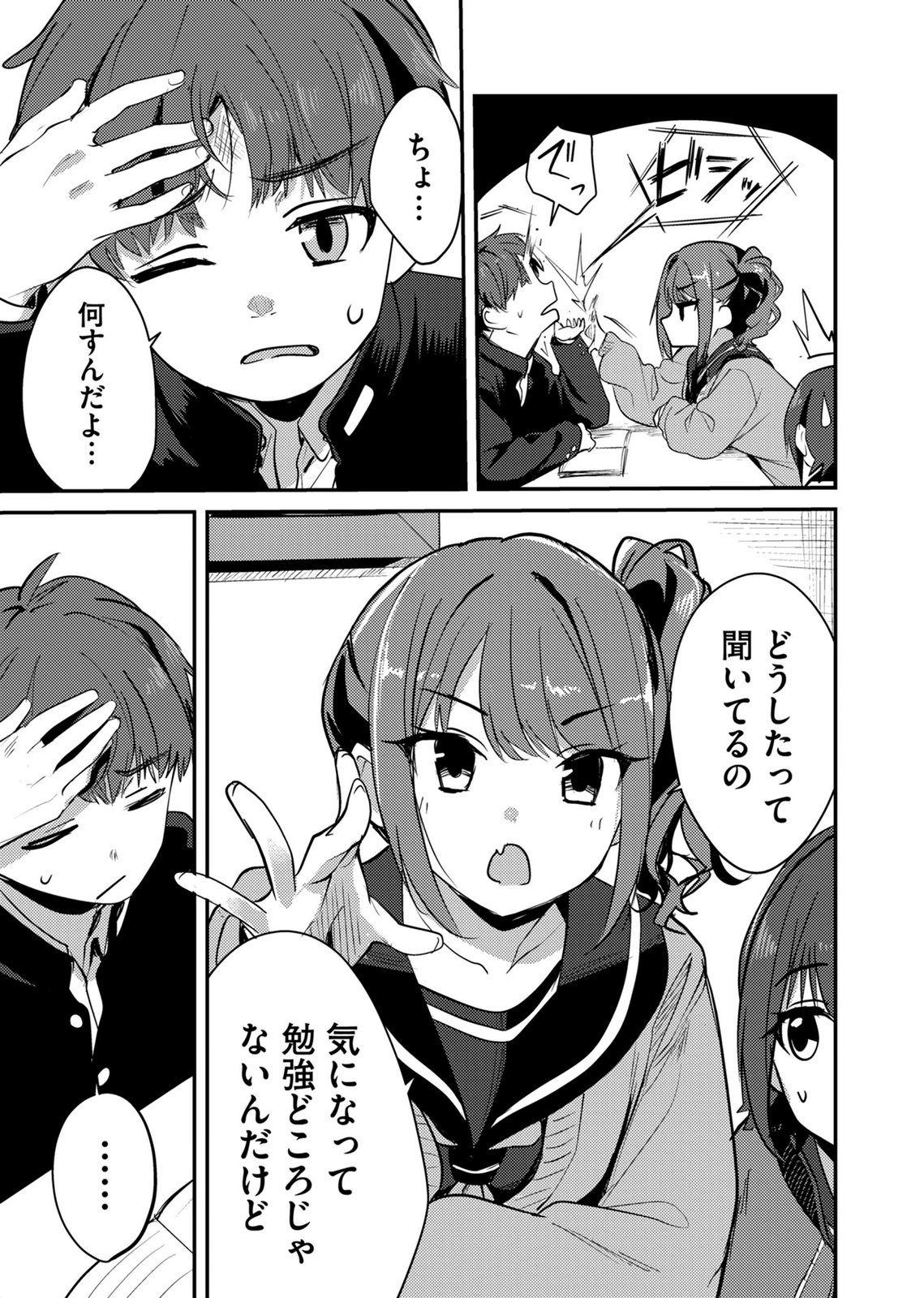 Kinu-chan no Koui Shitsu Chapter 10 3ページ