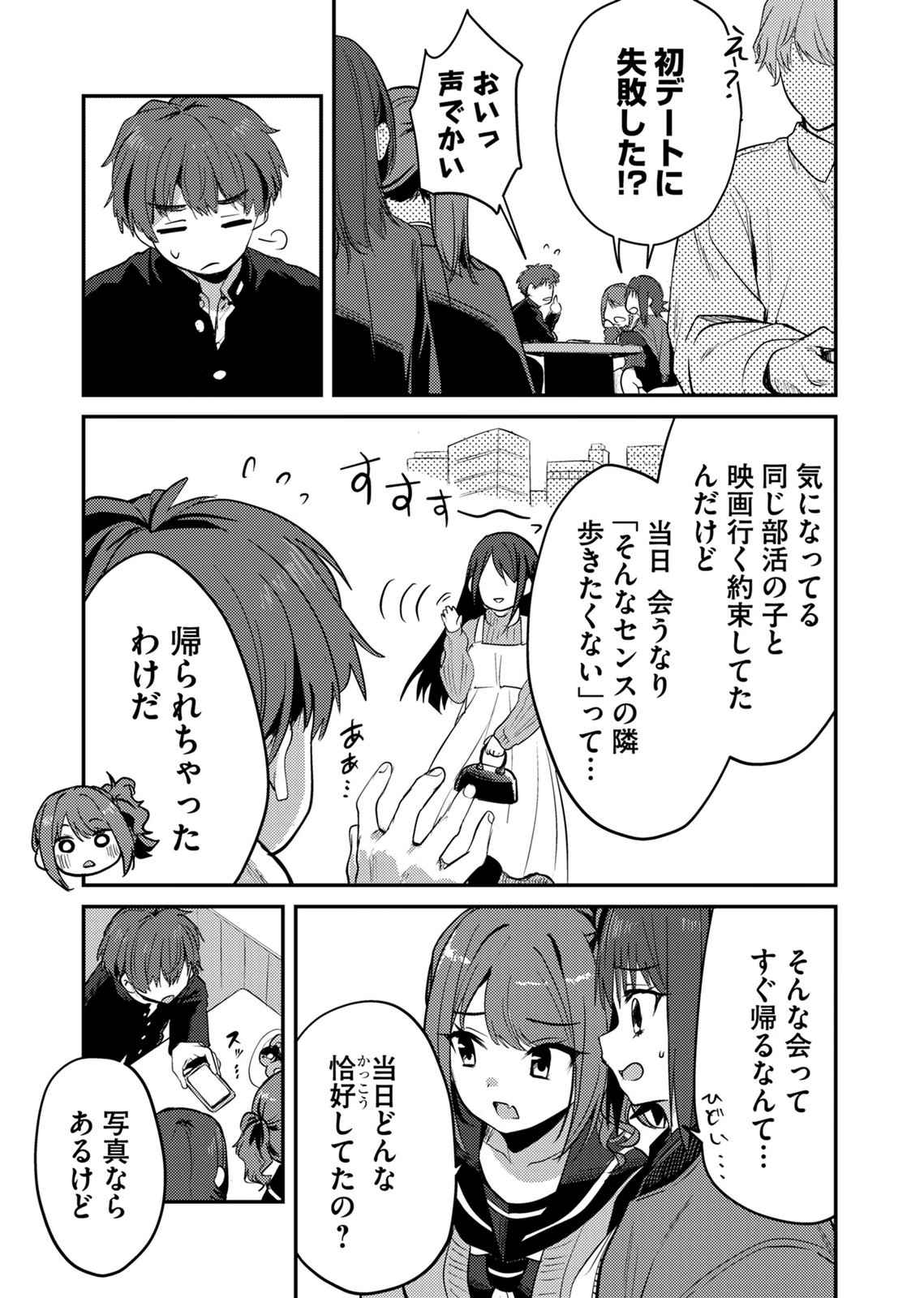 Kinu-chan no Koui Shitsu Chapter 10 4ページ