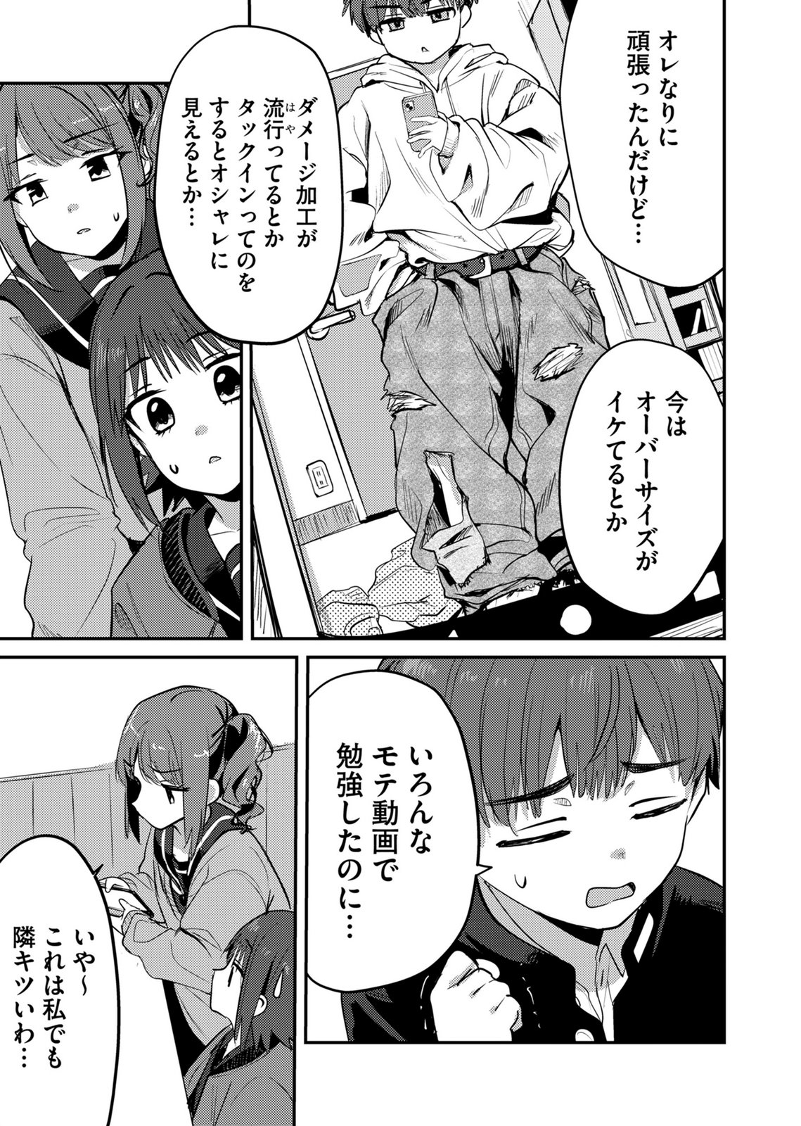 Kinu-chan no Koui Shitsu Chapter 10 5ページ