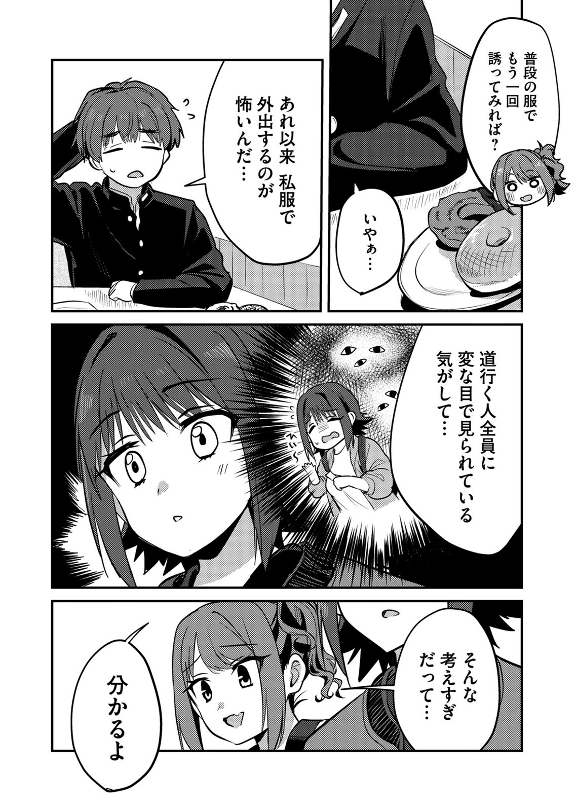 Kinu-chan no Koui Shitsu Chapter 10 6ページ